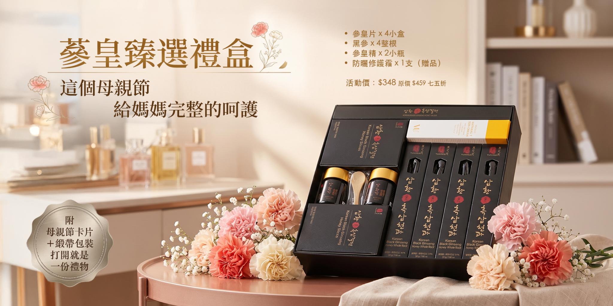 参皇臻选礼盒(参皇片x4小盒 参皇整参x4根 参皇精x2瓶) 送Volique晨光修护防晒霜