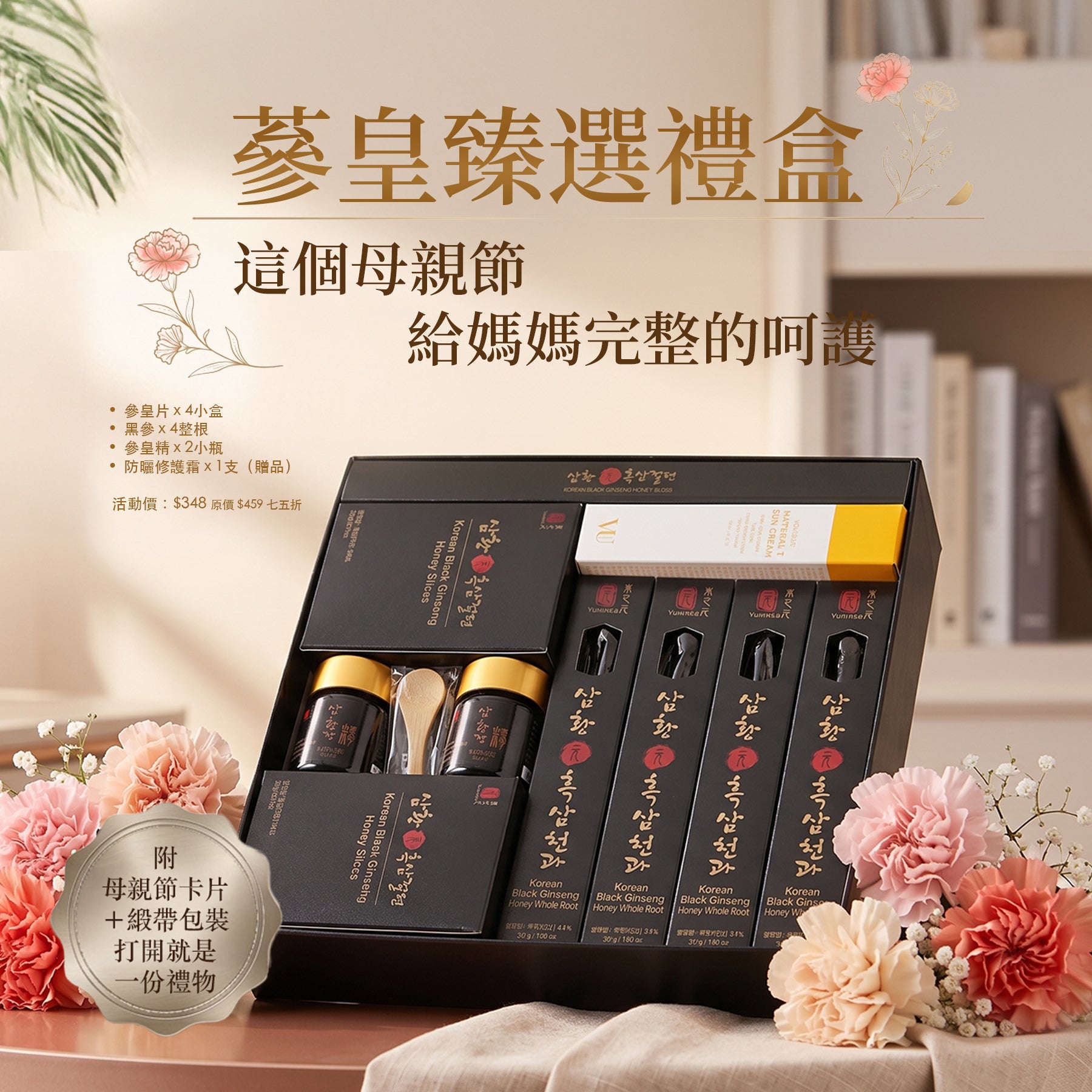 参皇臻选礼盒(参皇片x4小盒 参皇整参x4根 参皇精x2瓶) 送Volique晨光修护防晒霜