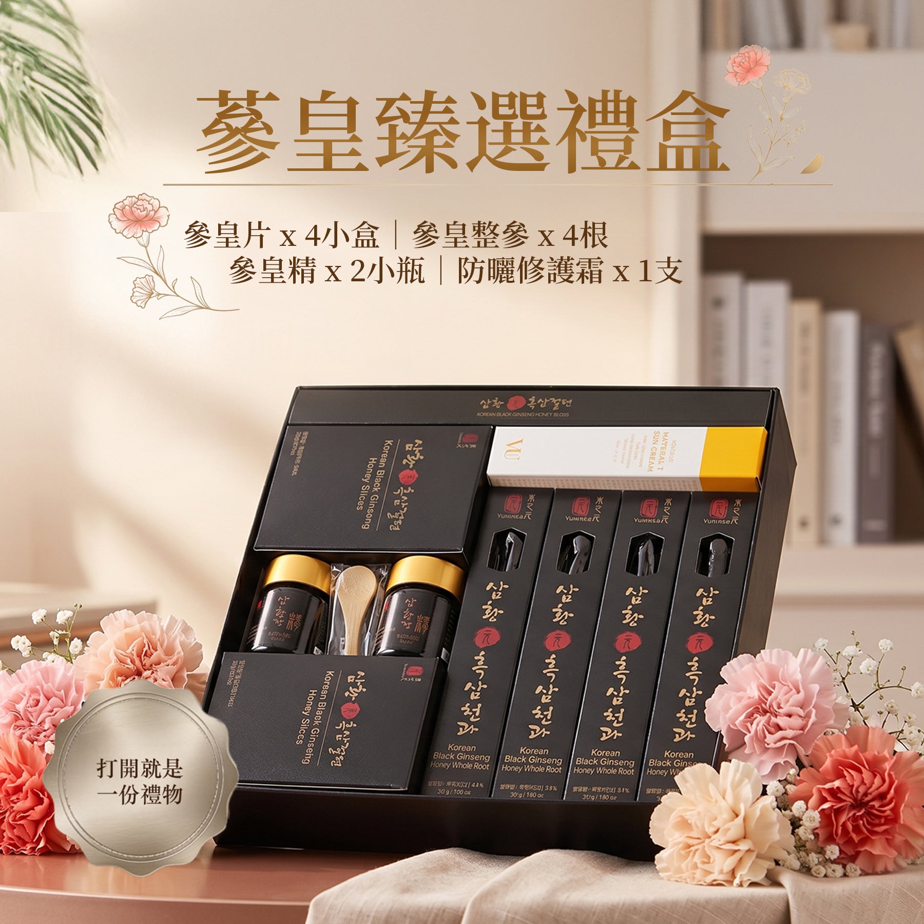 蔘皇臻選禮盒(參皇片x4小盒 參皇整參x4根 參皇精x2瓶) 送Volique晨光修護防曬霜