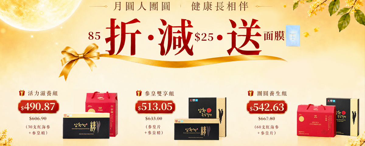 中秋禮盒特惠