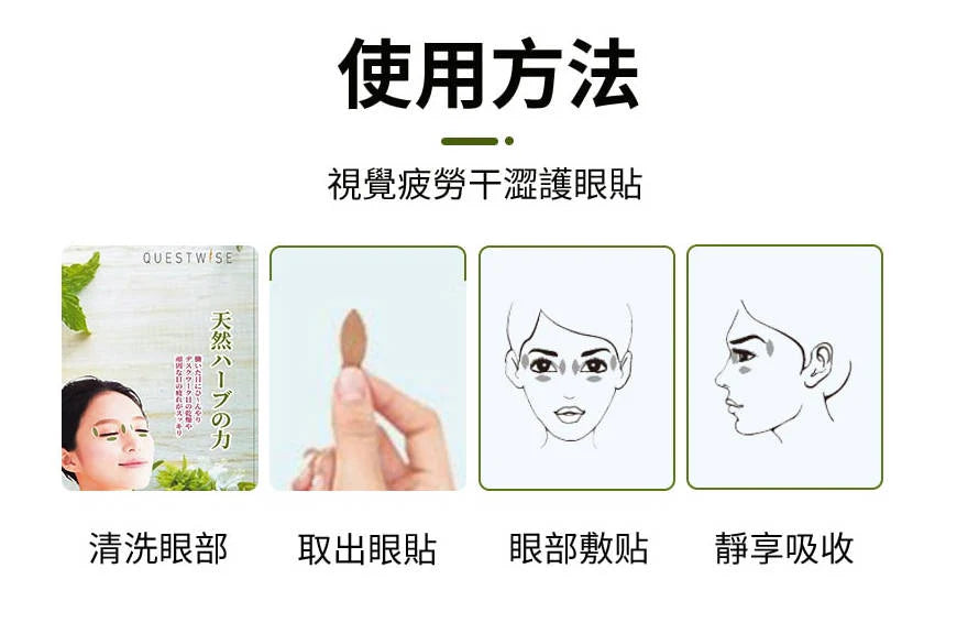 Questwise 舒缓冷敷眼贴(1盒)