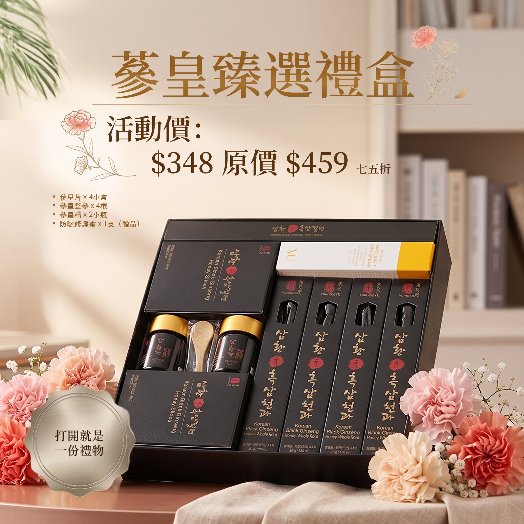 蔘皇臻選禮盒(參皇片x4小盒 參皇整參x4根 參皇精x2瓶)  送Volique晨光修護防曬霜